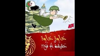 خاوة خاوة الوهم الكبير