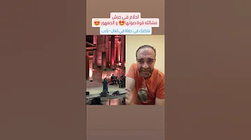 احلام في مهرجانات جرش الدولية الاردن تدري ليش ازهل عليك 
