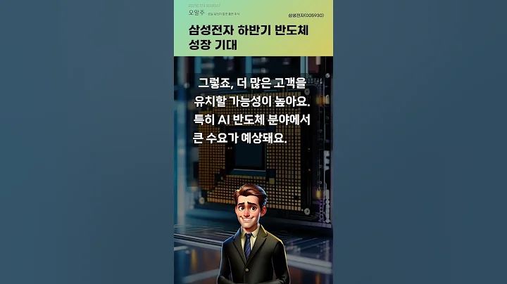 삼성전자 하반기 반도체 성장 기대 #20250729#주식#증권정보#주식정보