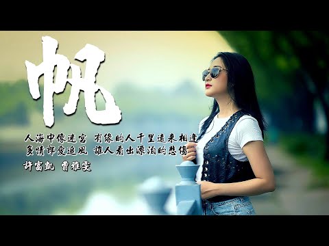 帆 許富凱+曹雅雯