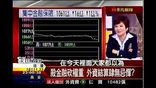 錢線百分百4 20141015