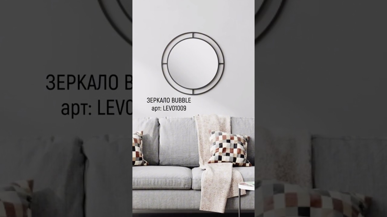 Больше стильной мебели на сайте levehome.ru 📎 