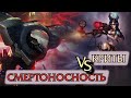 Что лучше: криты или смертоносность?