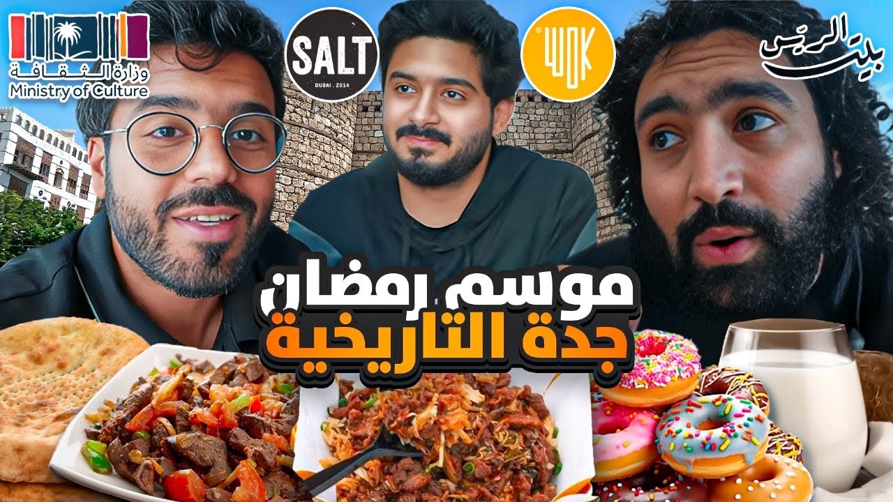 فطور اكل الشارع و البسطات في جدة  التاريخية البلد 🌙 | اكلنا في 12 مكان 🍤🥙🍜