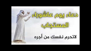 دعاء عاشوراء مكتوب كامل