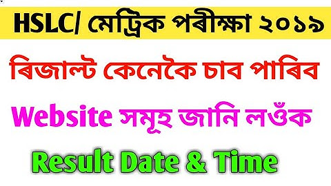 SEBA Assam HSLC results 2019, How To check HSLC results in Assam, Via websites & SMS