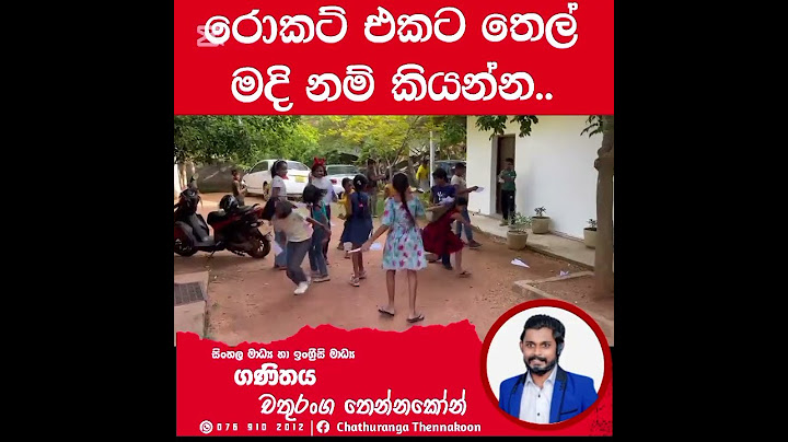 රොකට් එකට තෙල් මදි නම් කියන්න | අපි දෙන්නම් තෙල් ටැංකිය පිරෙන්න | Maths | චතුරංග තෙන්නකෝන් |