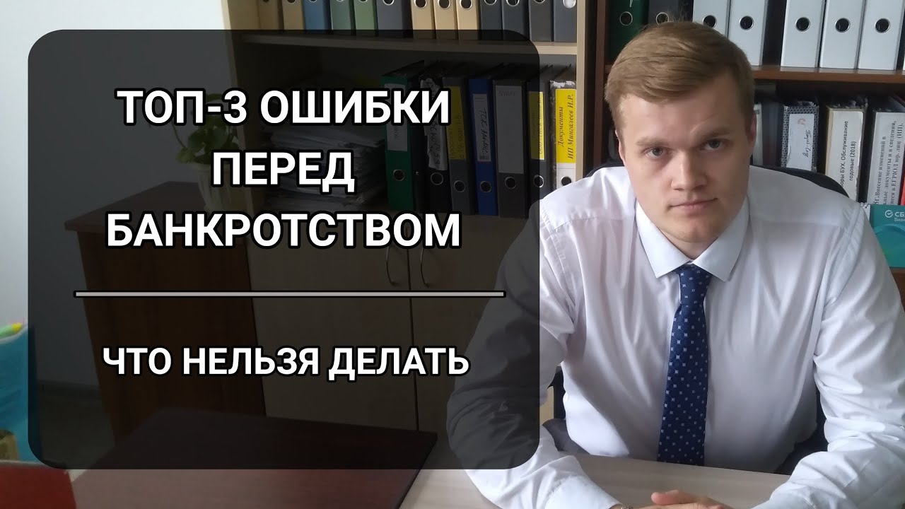 Банкротство физических лиц Псков. Что нельзя делать перед банкротством. Твой знакомый юрист. Долгов физик.