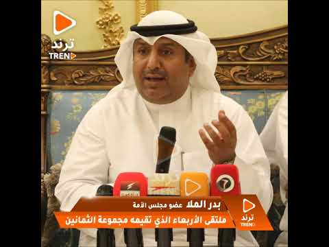 النائب بدر الملا: على وزير الداخلية القادم إما التعاون في موضوع تزوير الجنسية أو المسائلة