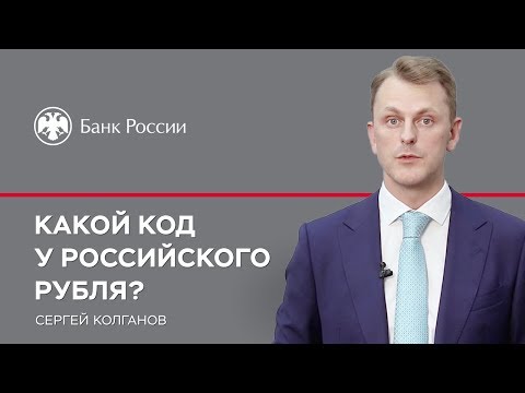 Что такое коды валют?