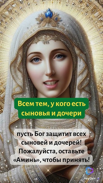 Всем тем, у кого есть сыновья и дочери, пусть Бог защитит всех сыновей ...