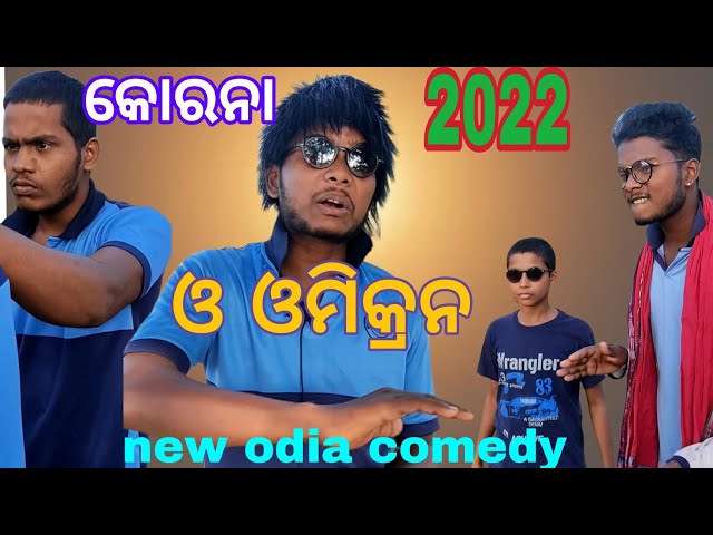 କୋରନା,2022 ଓ omicron||new odia comedy||munna bhai odia comedy||omicron virus||new year 2022 class=