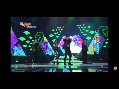舞力全開【第198集】藝人奬金挑戰賽 梁一貞 Rihanna Pose