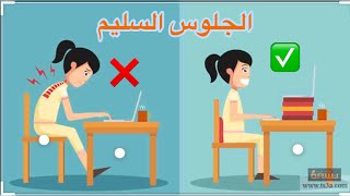 فيديو توعوي يوضع الاخطاء الواجب تجنبها عند الجلوس على الأجهزة الالكترونية