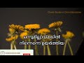 II Onnumillaymayil Ninnenne II Christian Song Malayalam who raised me from nothingness Mp3 Song