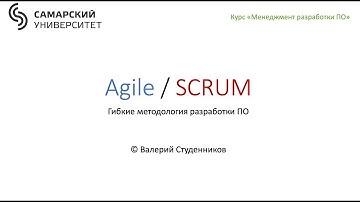 Agile / Scrum