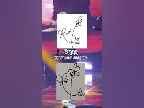 повторяю автографы Blackpink ️ #k #kpop #blackpink - YouTube
