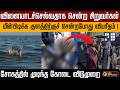 விடுமுறைக்கு வந்த இடத்தில் நடந்த துயரம்.. மீன் பிடிக்கச் சென்றபோது விபரீதம் செய்தியாளர் கோகுல் | PTD