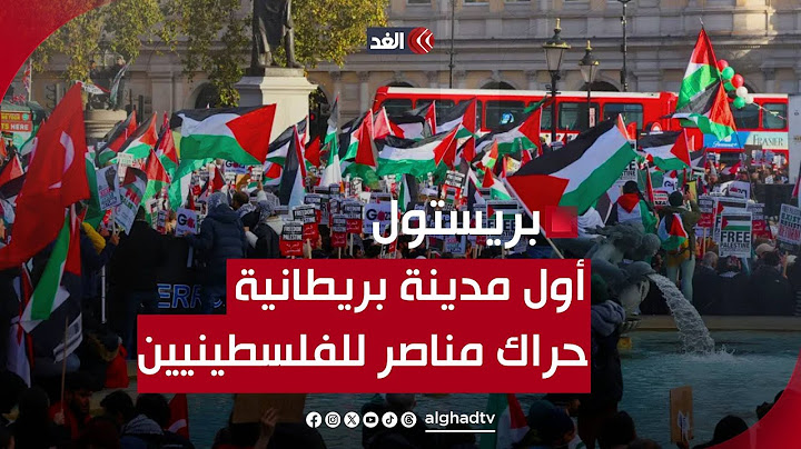بريستول.. من أوائل المدن البريطانية التي شهدت حراكا مناصرا للفلسطينيين