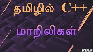 #4 Eleventh Computer Science - Class XI(+1) - C++ in Tamil - Unit 9 - மாறிலிகள் - Payilagam