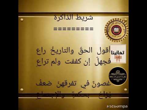 ملتقى شذا الياسمين قصيدة شريط الذاكرة بقلم الشاعرة المتألقة مها اسماعيل ملحم