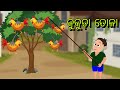 kukuda gacha odia cartoon comedy new | odia cartoon new | thura cartoon | natia comedy