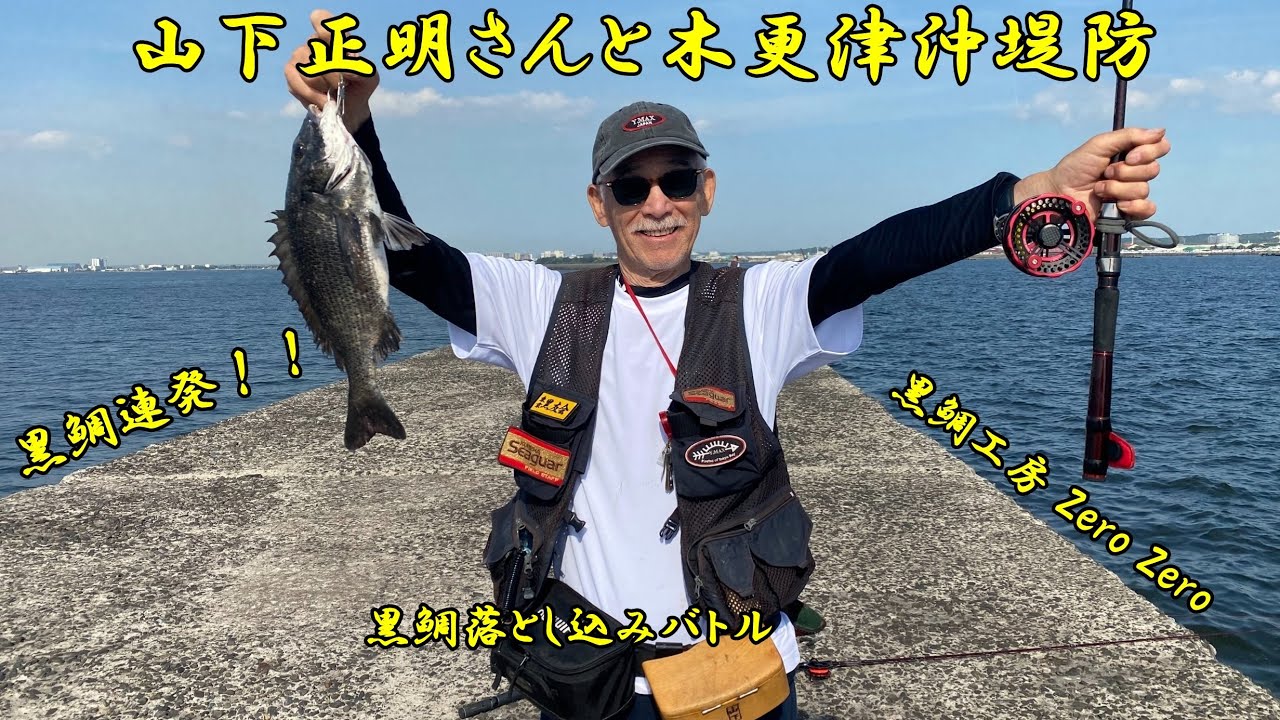 Hechi fishing] Join Yamashita-san in a black porgy drop-down