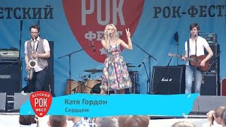 Катя Гордон – Сердцем (Kids Rock Fest 2015)
