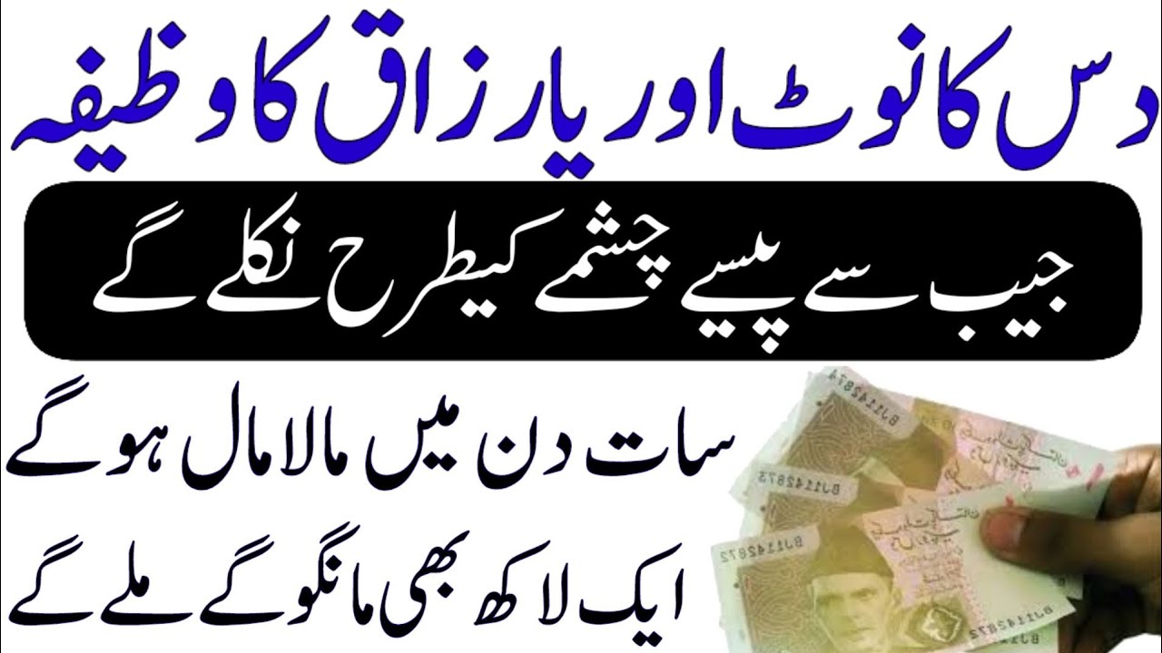 10 Rope Ka Not our ak Tasbeh Ka wazifa siraf 7 Din Ye amal kare ! YouTube