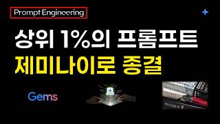Gemini's Unrivaled Prompt Secret | Get Free Prompt | Absolute Beginners Welcome #gemini #chatgpt ...