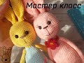 МК Зайка "Веснушка" крючком