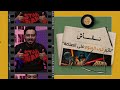 من الإرث السينمائي سلسلة  