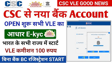 CSC से बैंक account open होना शुरू ! सभी VLE के सभी राज्य में START ! VLE कमीशन ₹100 ! csc update