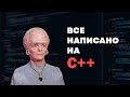 Добро пожаловать в C++