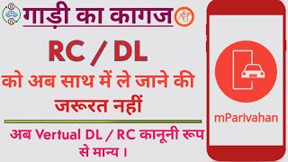 How to use mparivahan aap |mparivahan app ko use kaise kare|Ambrish teck info |mparivahan app| screenshot 1