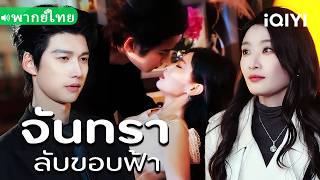 【พากย์ไทย】💕ซีอีโอเจ้าเล่ห์แกล้งใสซื่อ ล่อเหยื่อสาวไร้เดียงสาจนหนีไม่พ้น! screenshot 5