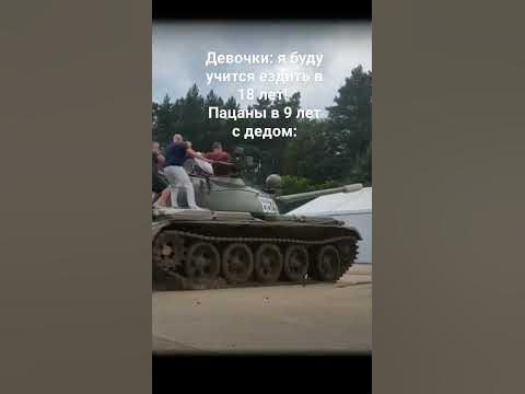 Дрифт на танке с дедом - YouTube