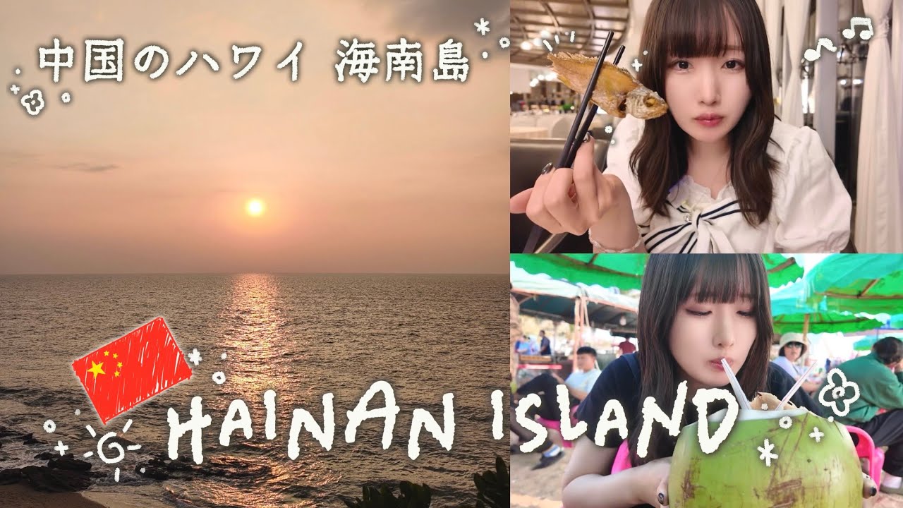 【中国 海南島】新疆ウイグル自治区出身の親戚に会いに行った【Vlog】
