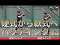 【バッティング】硬式から軟式への変化（東京六大学野球秋季リーグ2017年）首位打者賞受賞　清水翔太選手