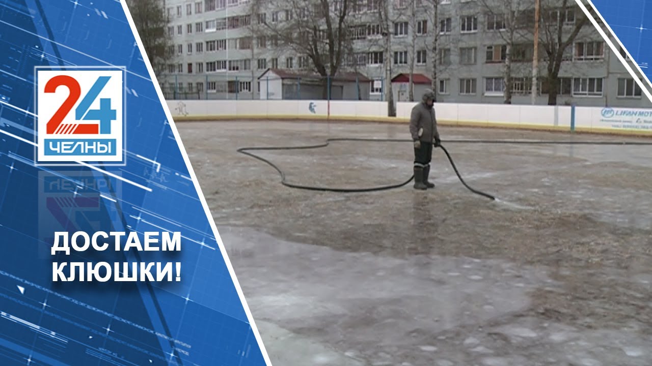 Катки в набережных челнах Катки в набережных челнах