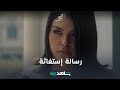 هذة ليست رسالة حب إنها رسالة استغاثة دفعة بيروت ShahidVIP 