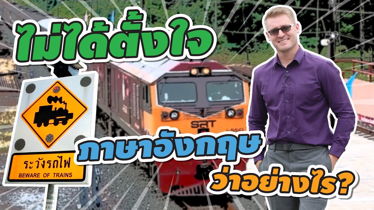 schadenfreude แปลว่า Update 2022 ฉันไม่ได้ตั้งใจ เชื่อฟัง ไม่เชื่อฟัง ดื้อ ภาษาอังกฤษว่าอย่างไร ??