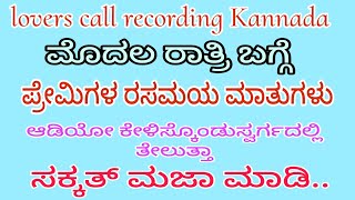 lovers call recording Kannada @NaturalEntertainer