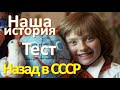 Тест 78 на знание СССР Наша история Что значит Привет Горбачёву?