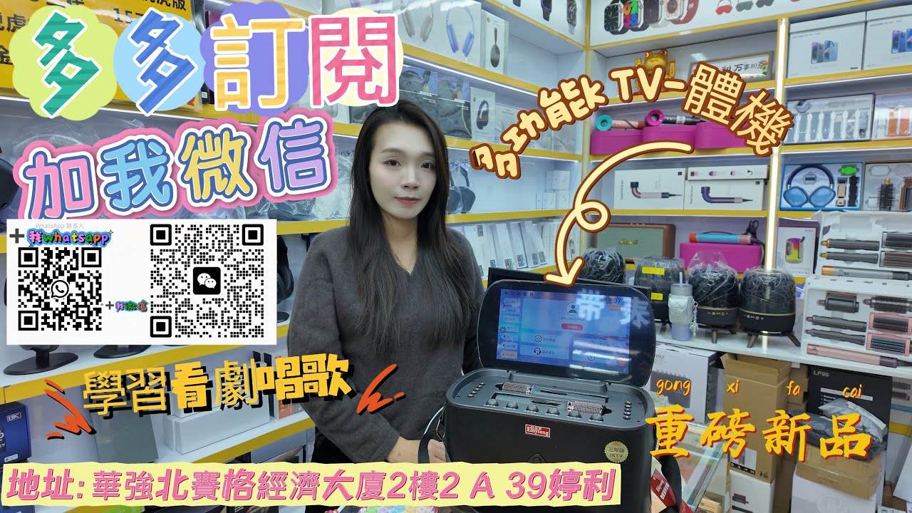華強北黑科技｜多媒體多功能｜一體機卡拉OK機｜學習機｜游戲機｜可投屏｜#華強北 #卡拉ok一步到魏 