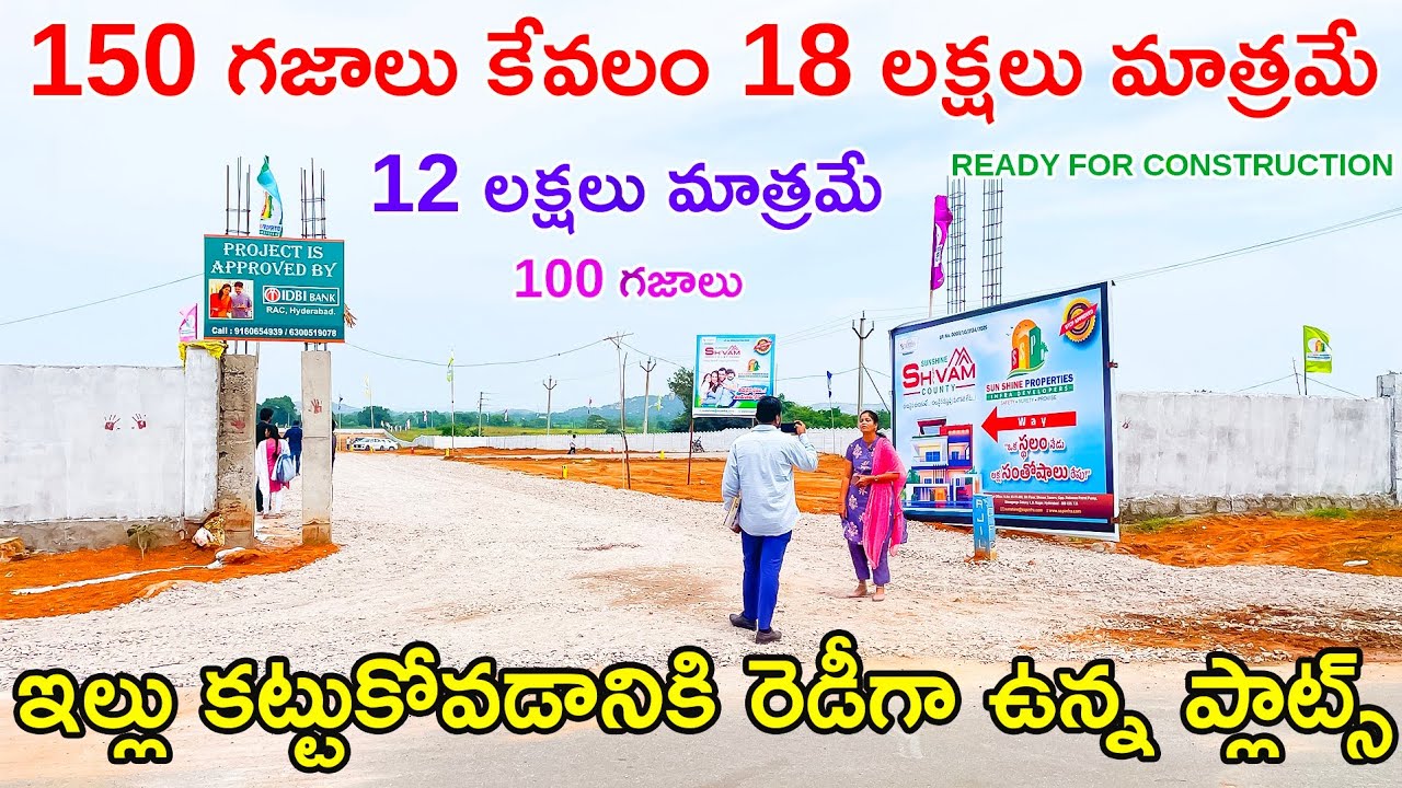 150 గజాలు కేవలం 18 లక్షలు మాత్రమే || 100 గజాలు 12 లక్షలు మాత్రమే || Open Plots For Sale || Hyderabad