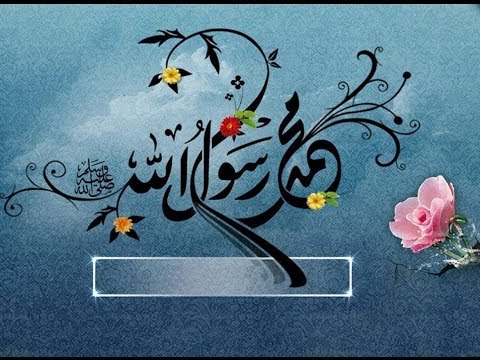 على نهج الرسول أداء عبد الله المهداوي