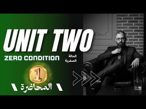 الخامس الاعدادي الوحدة الثانية  