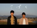 映画『こはく』予告編 の動画、YouTube動画。