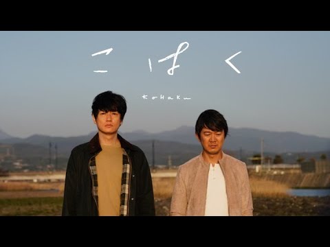 映画『こはく』予告編